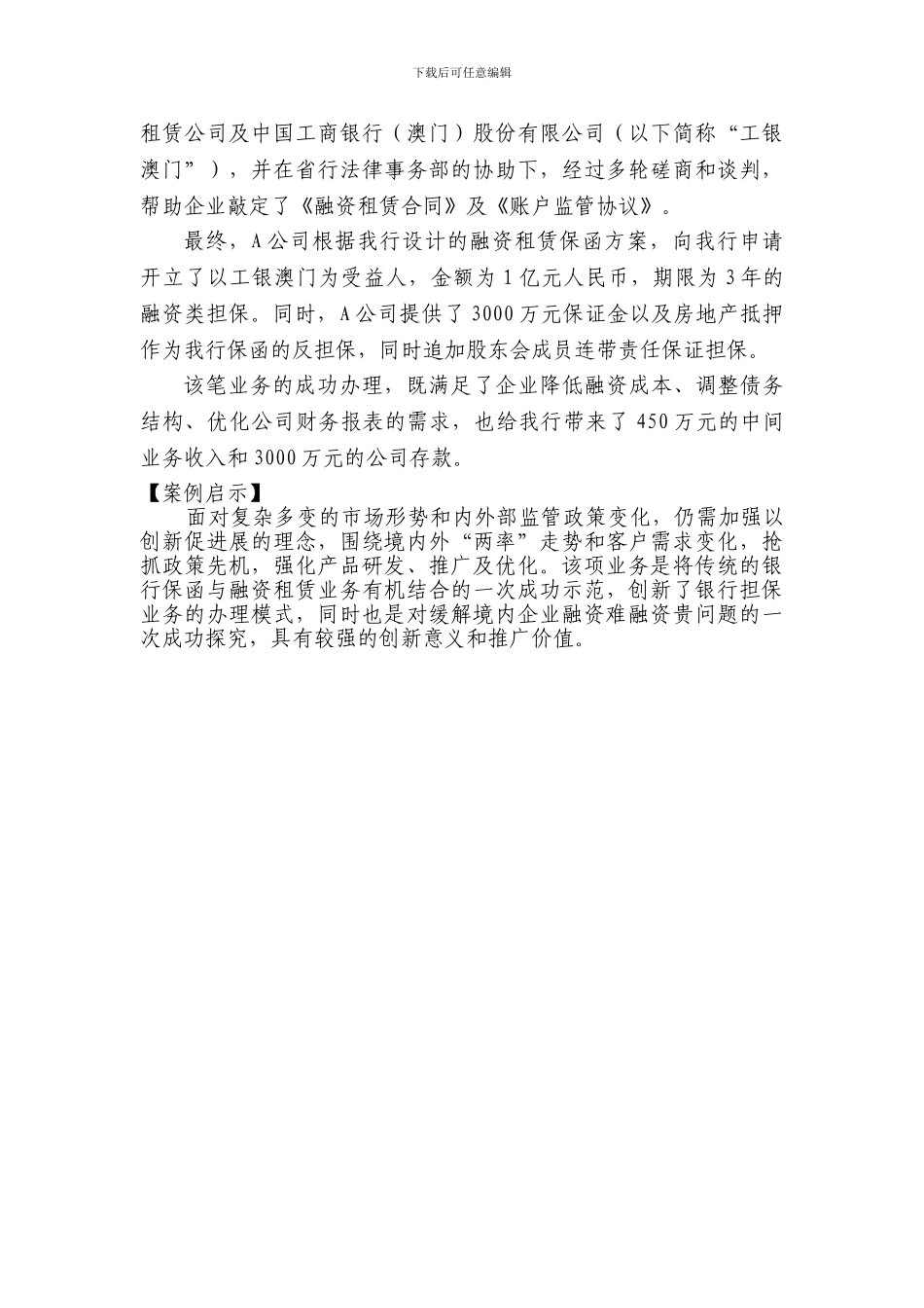 融资租赁保函案例_第3页