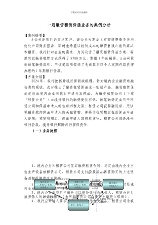 融资租赁保函案例