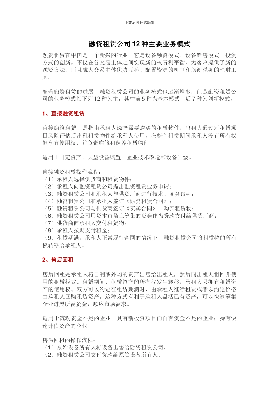 融资租赁公司12种主要业务模式_第1页