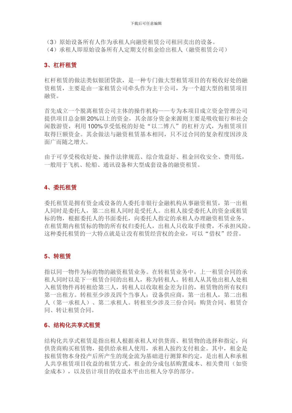 融资租赁公司12种主要业务模式_第2页