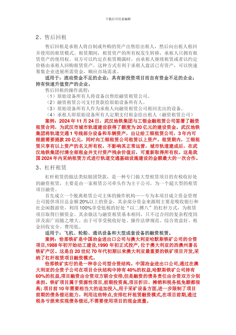 融资租赁公司十二种主要业务模式及案例_第2页