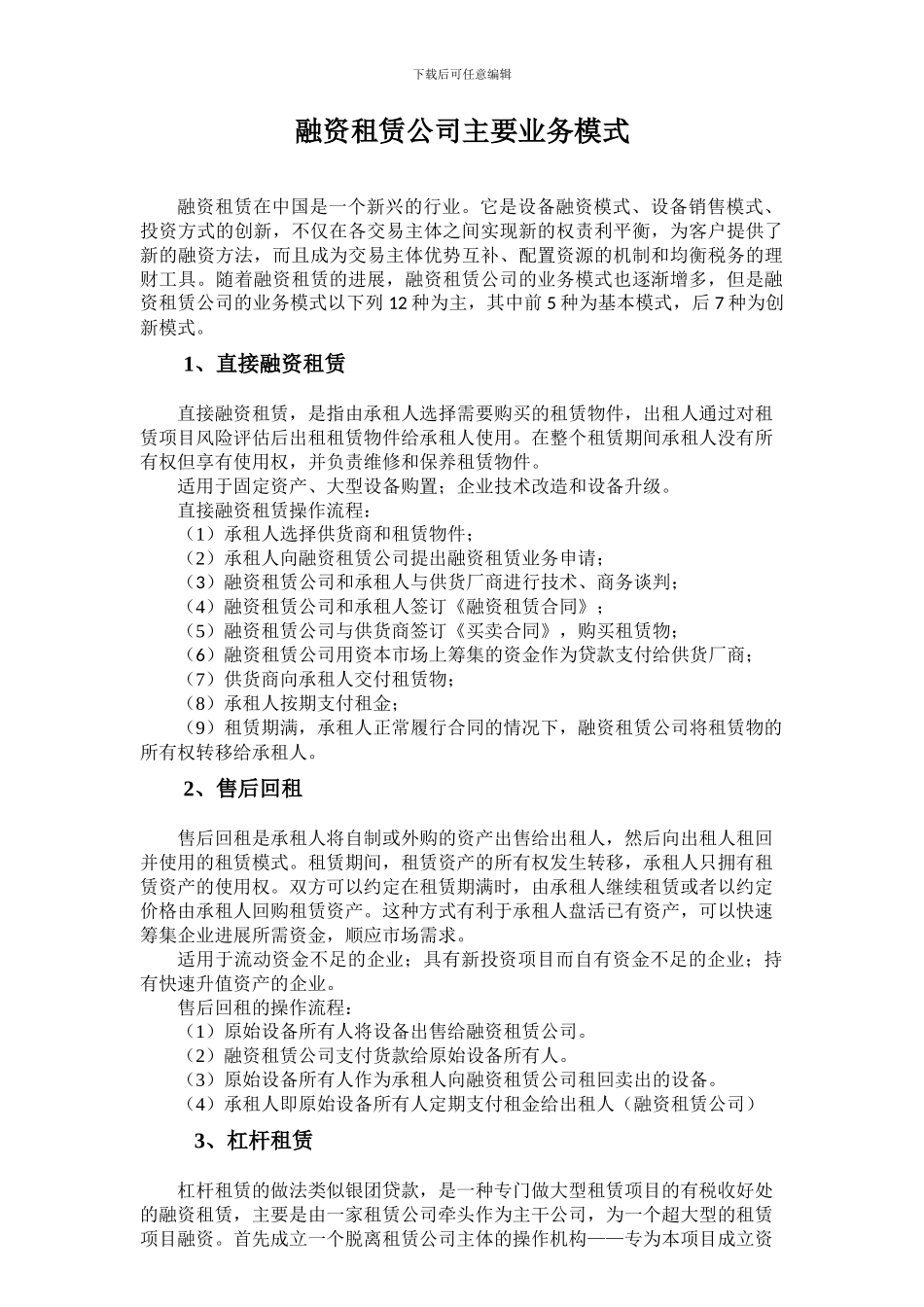 融资租赁公司主要业务模式_第1页