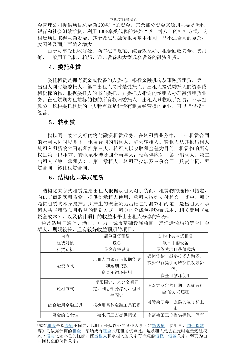 融资租赁公司主要业务模式_第2页