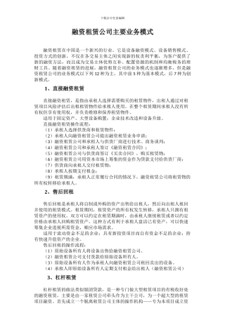 融资租赁公司主要业务模式