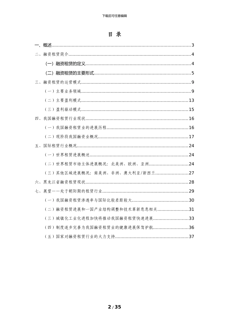 融资租赁公司可行性研究报告150908_第2页