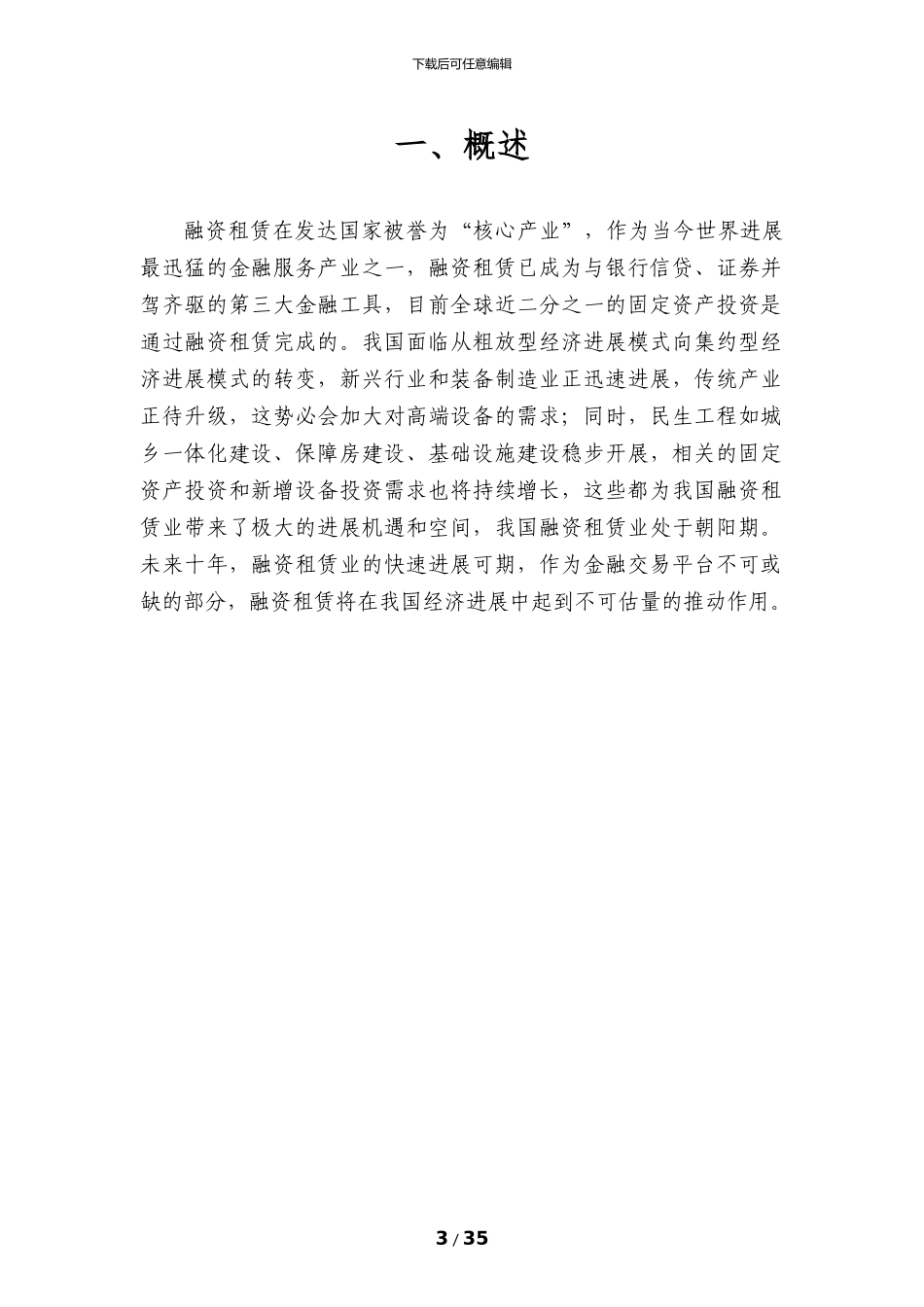 融资租赁公司可行性研究报告150908_第3页