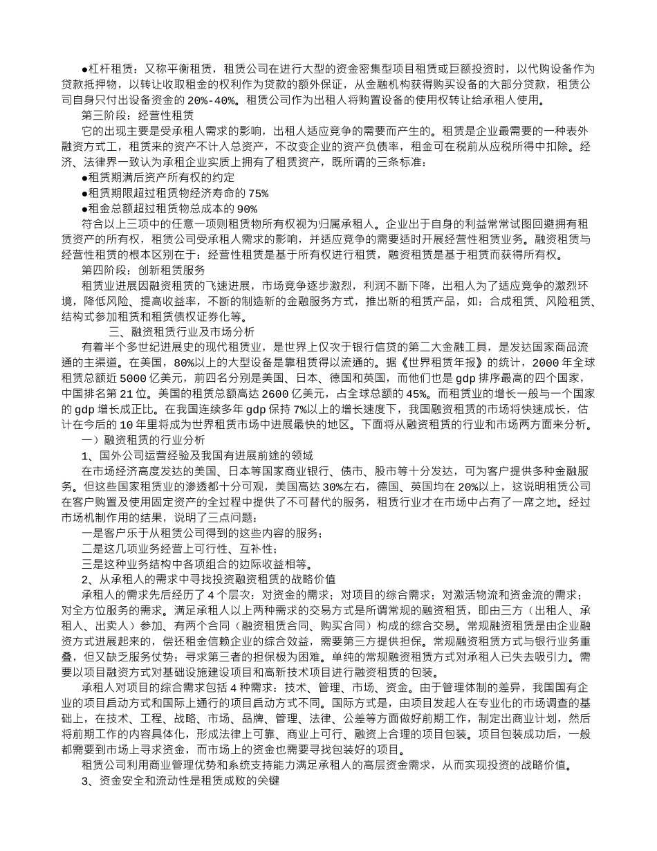 融资租赁公司商业计划书-_第2页