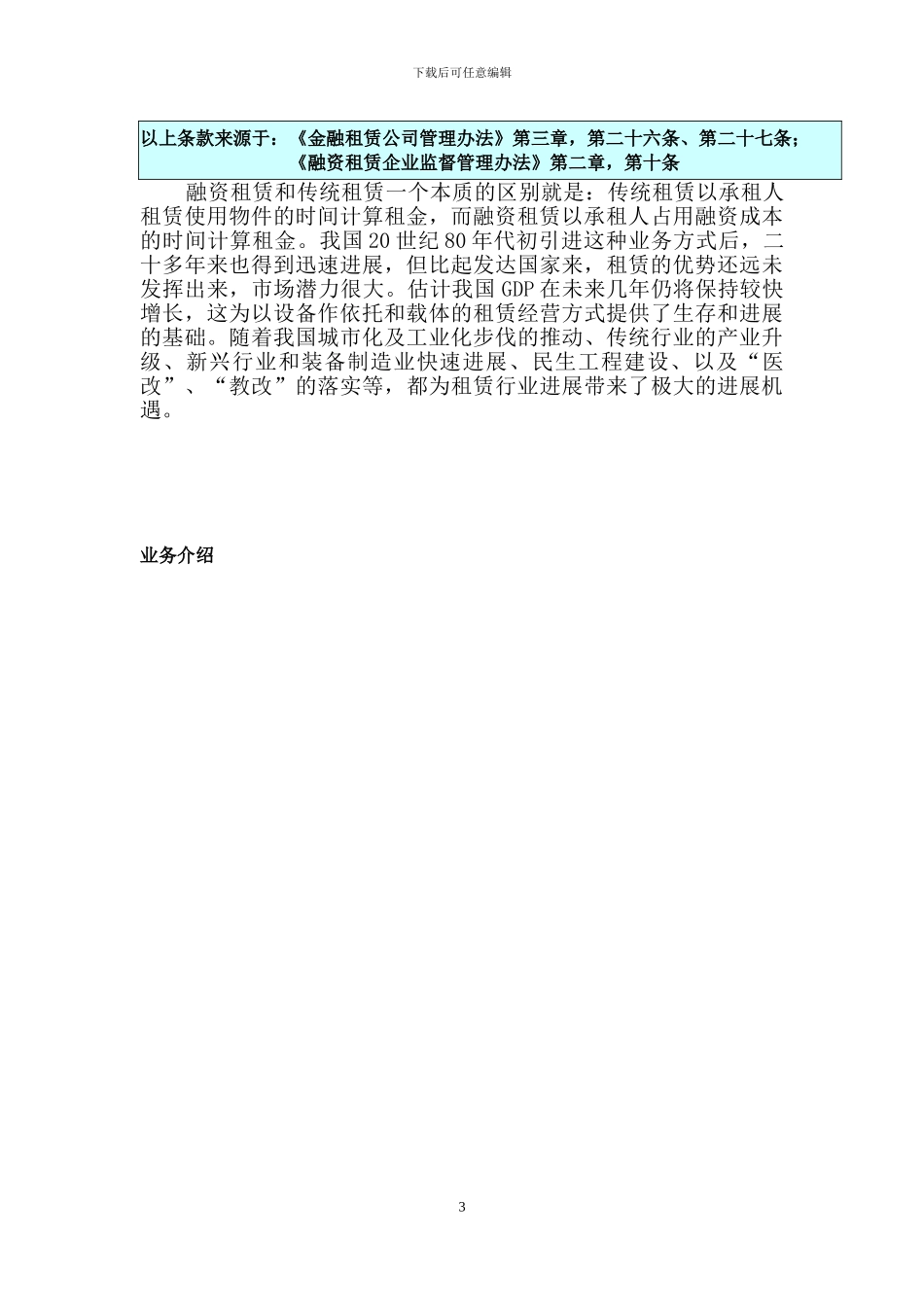 融资租赁公司的认识_第3页