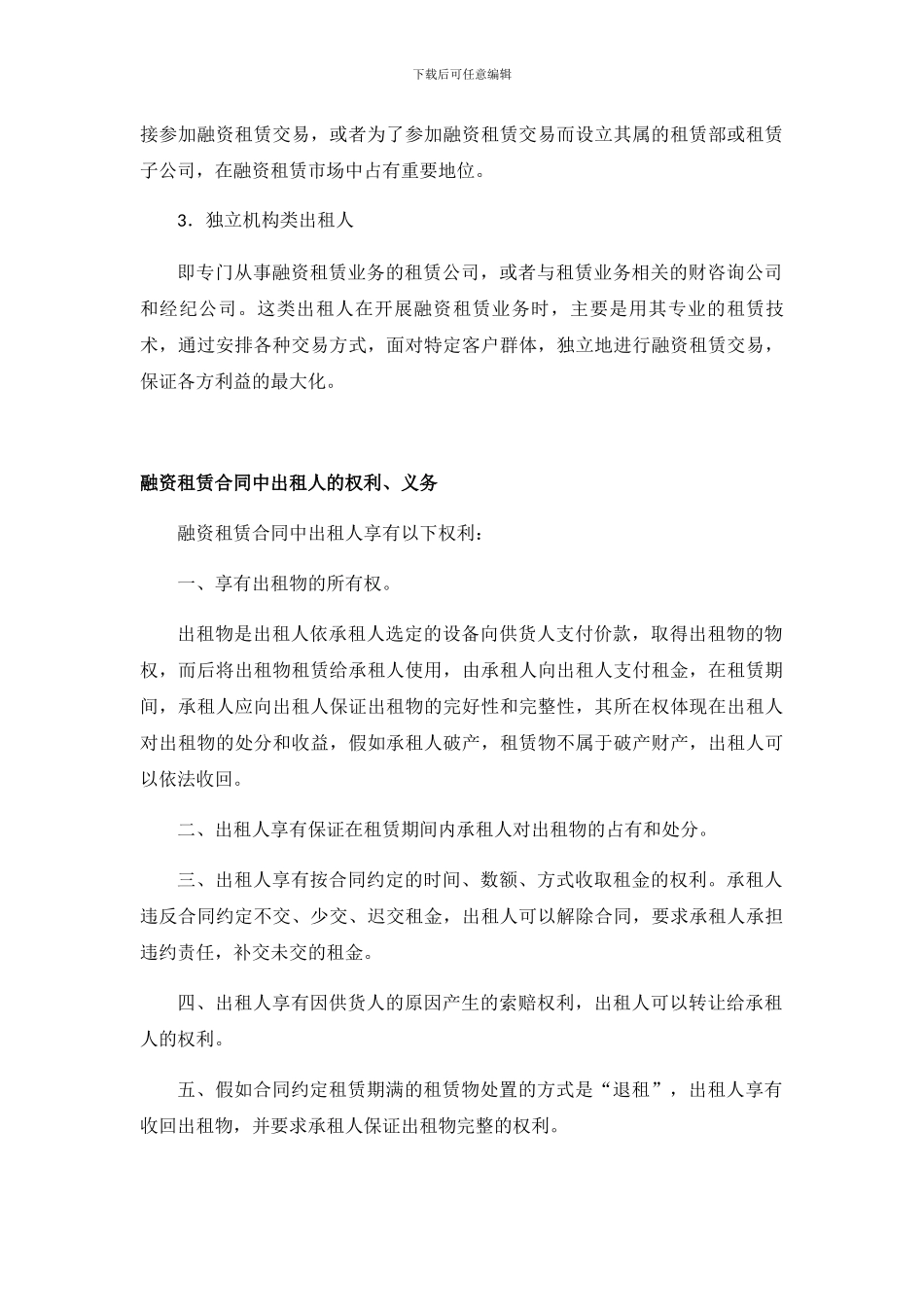 融资租赁公司的经营思路_第2页