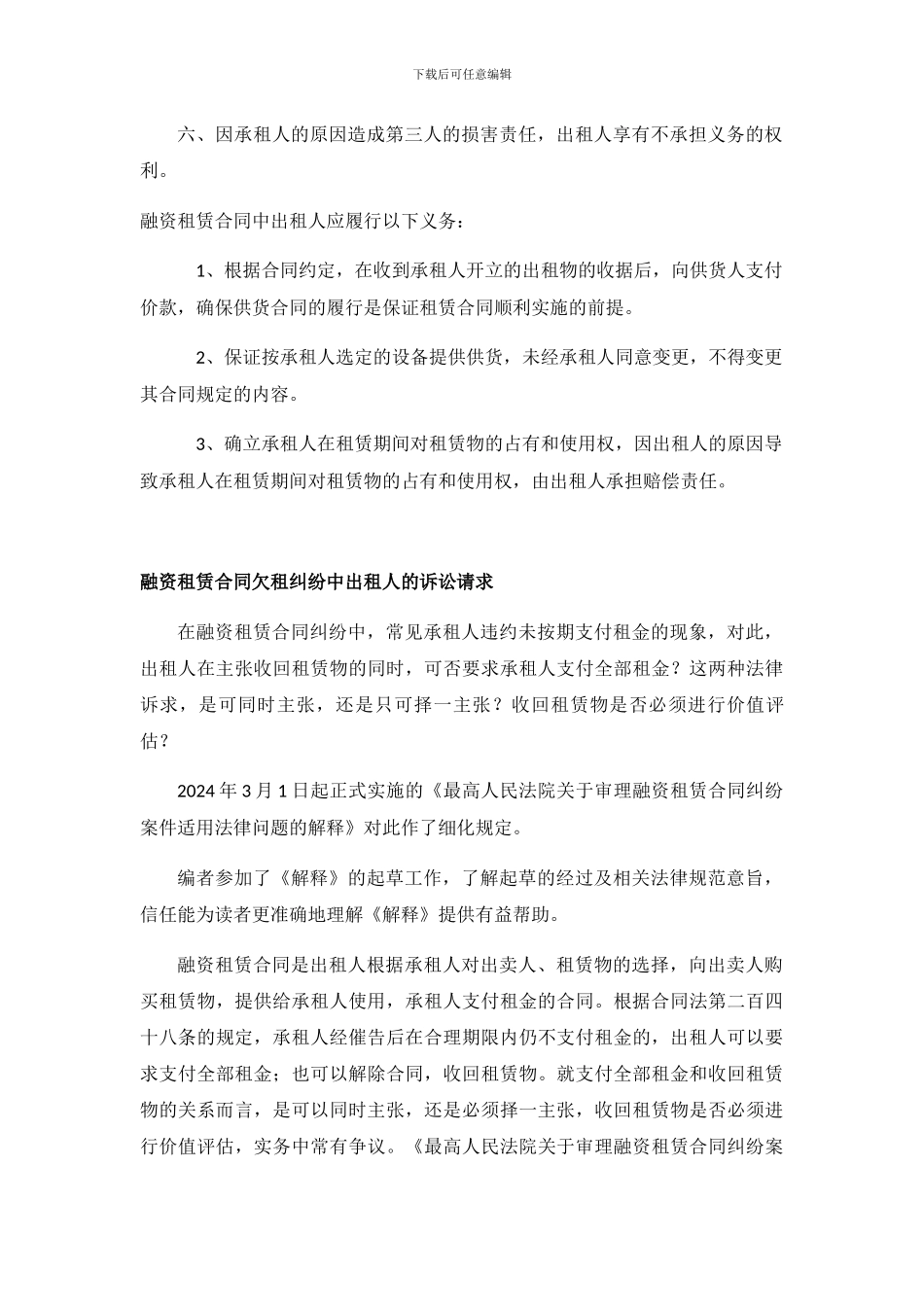 融资租赁公司的经营思路_第3页