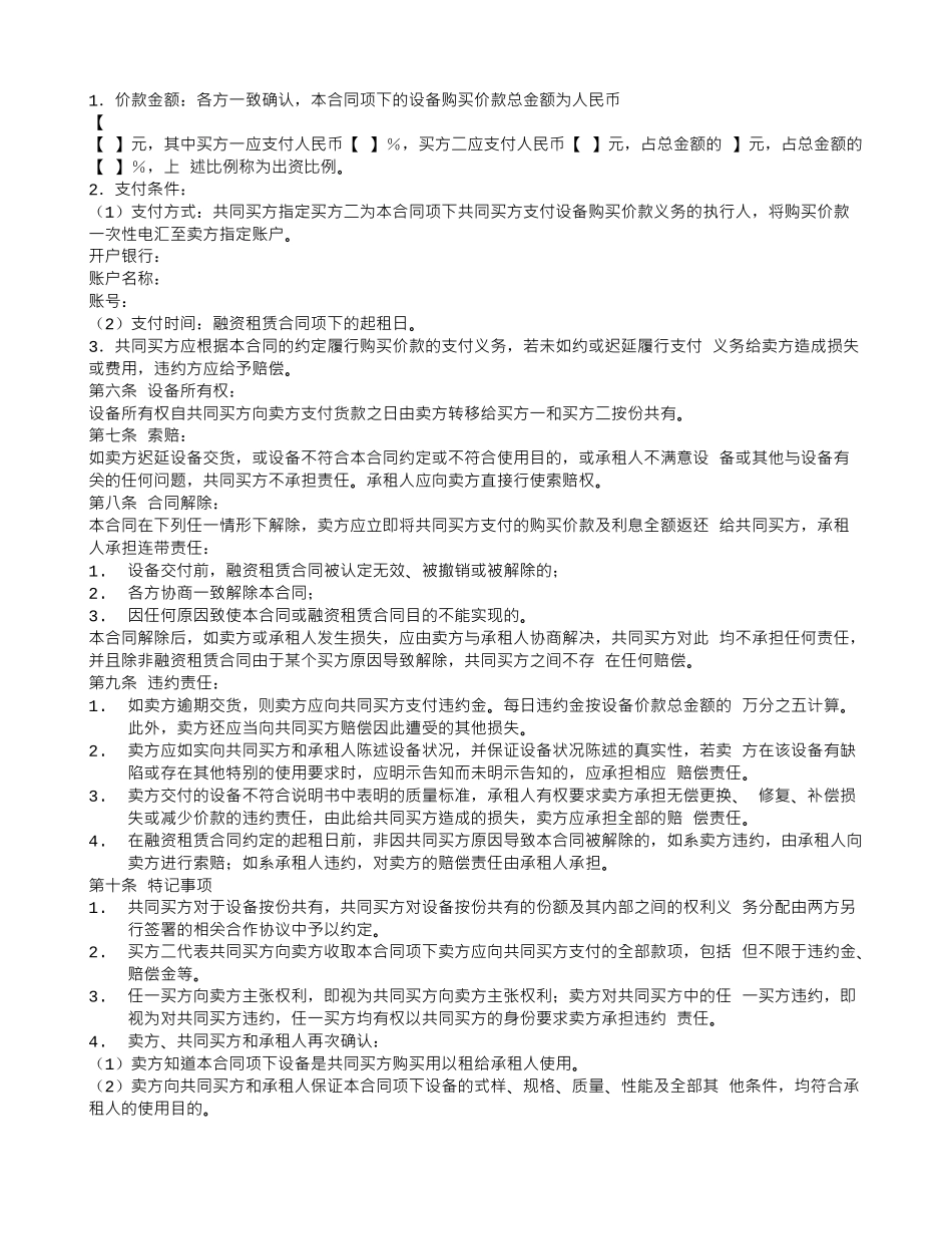 融资租赁关系需融资租赁合同与买卖合同共同确定_第2页