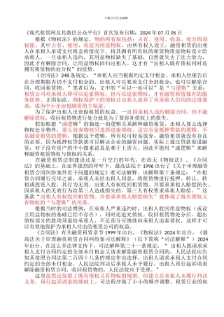 融资租赁出租人既有债权又有物权