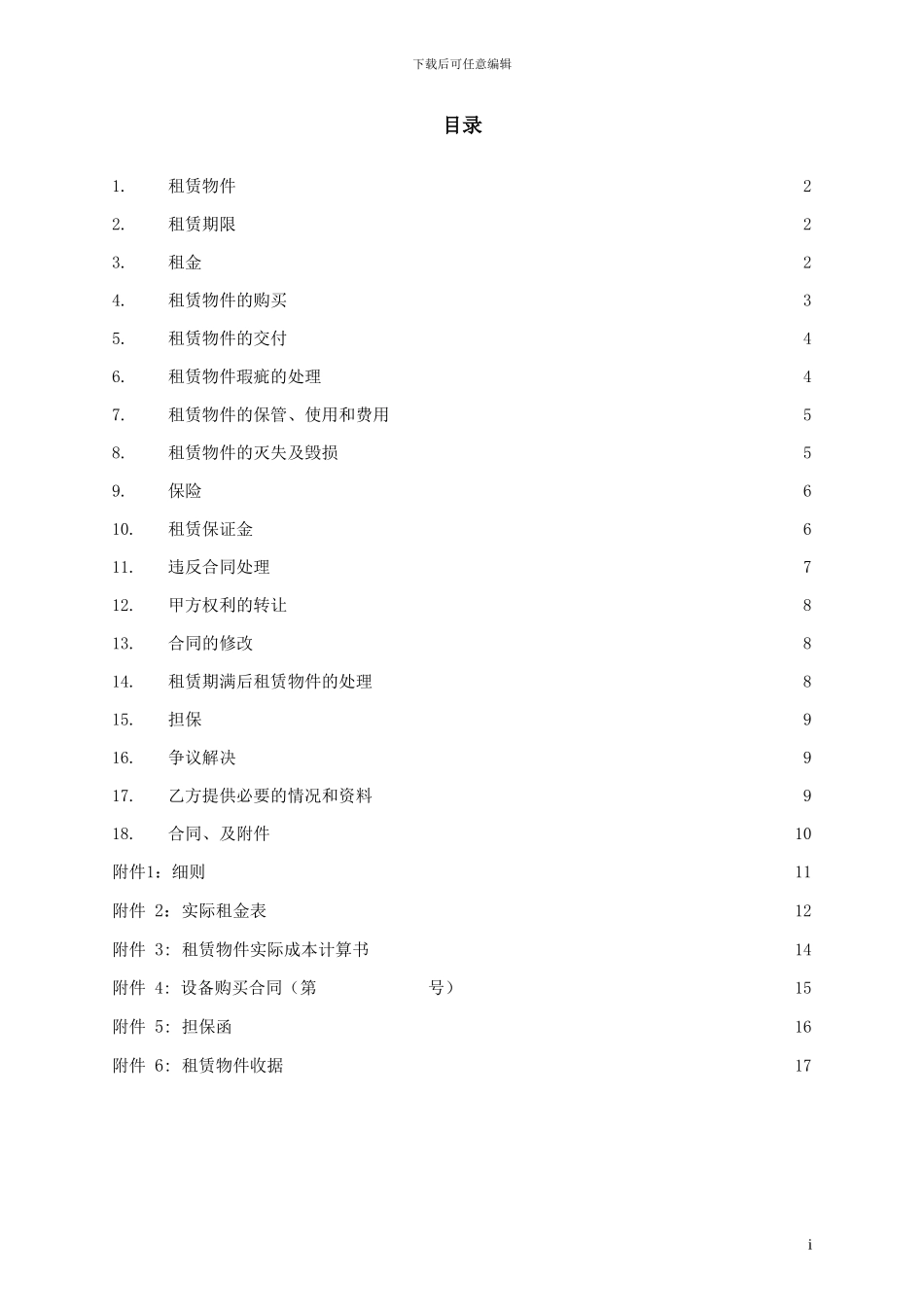 融资租赁协议_第1页
