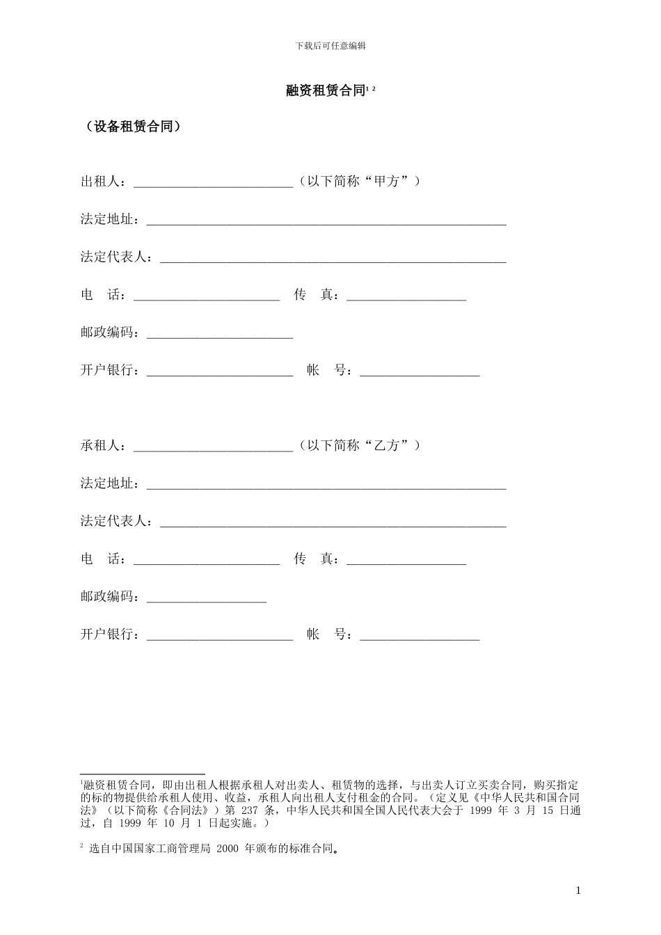 融资租赁协议_第2页