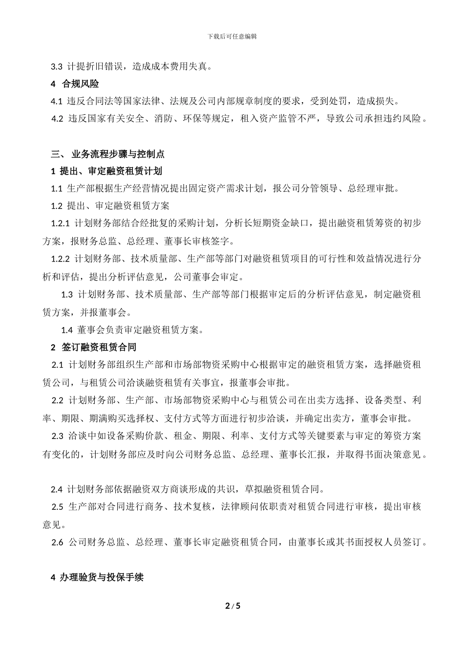 融资租赁内部控制业务流程_第2页