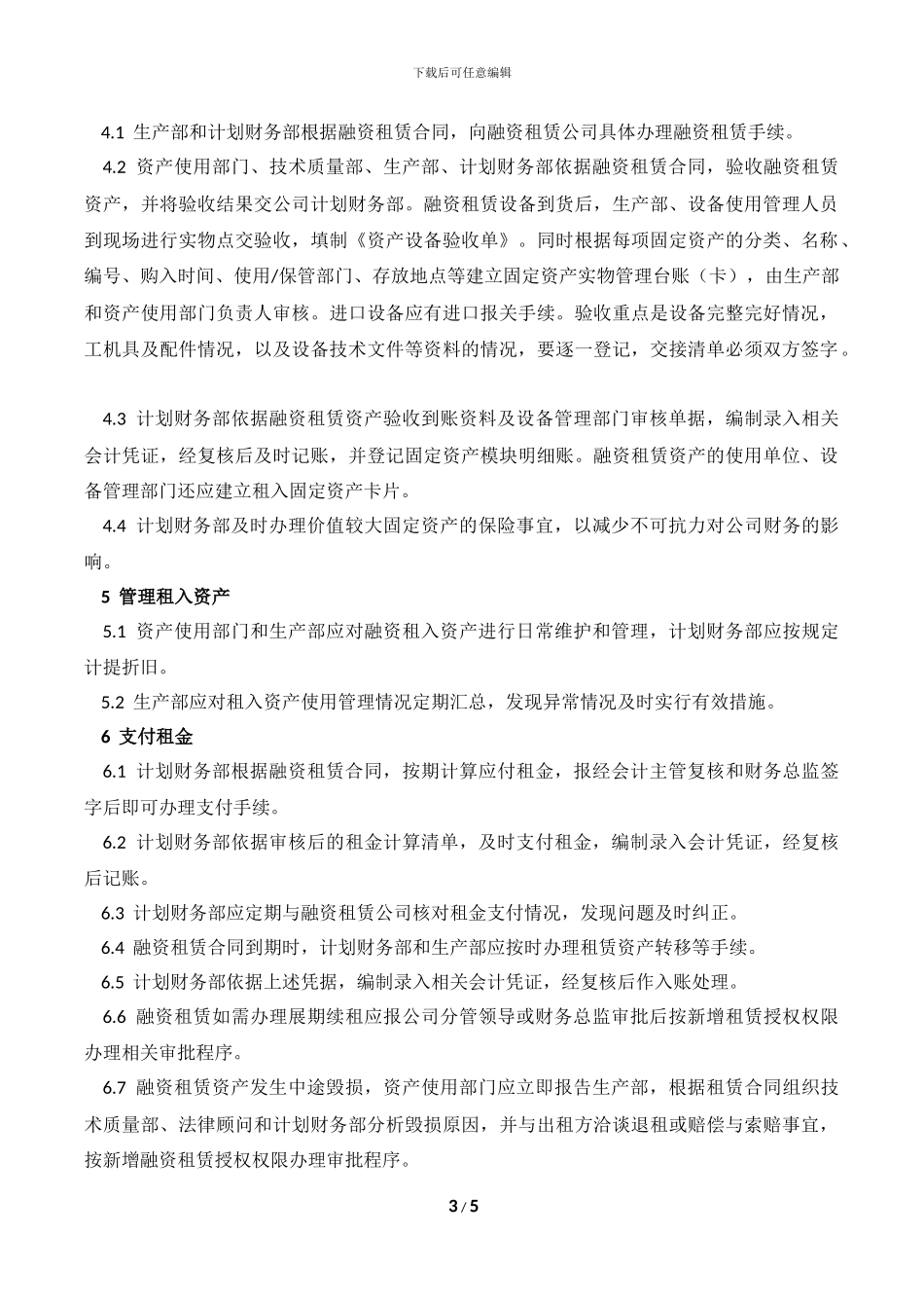 融资租赁内部控制业务流程_第3页
