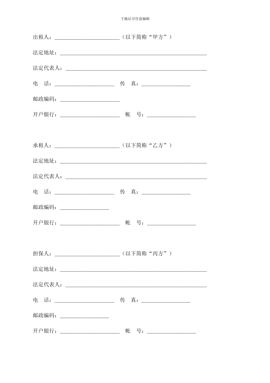 融资租赁协议范本_第3页
