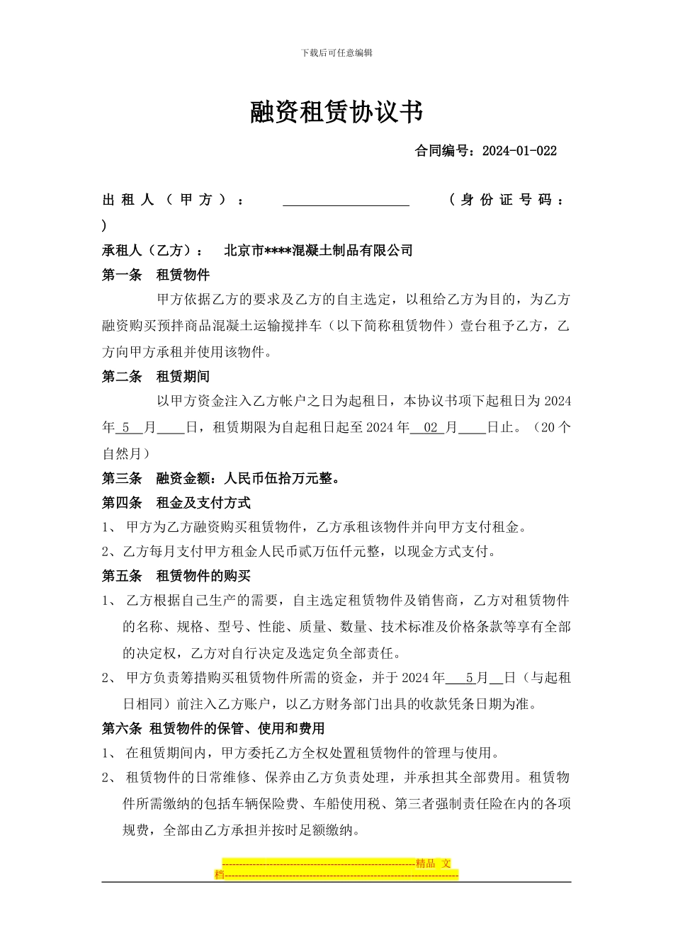 融资租赁协议022_第1页
