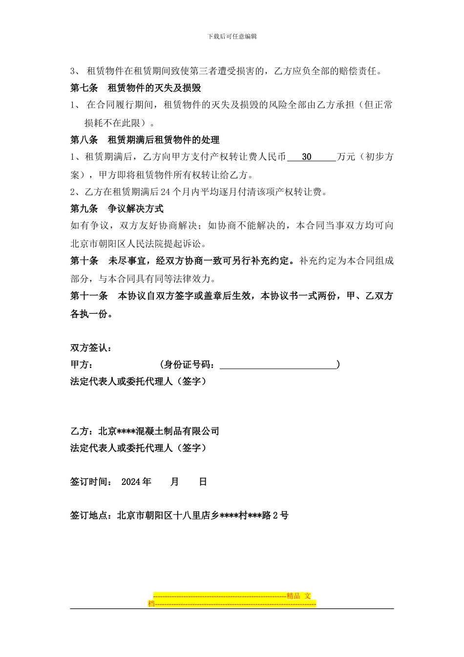 融资租赁协议022_第2页