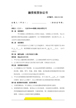 融资租赁协议022