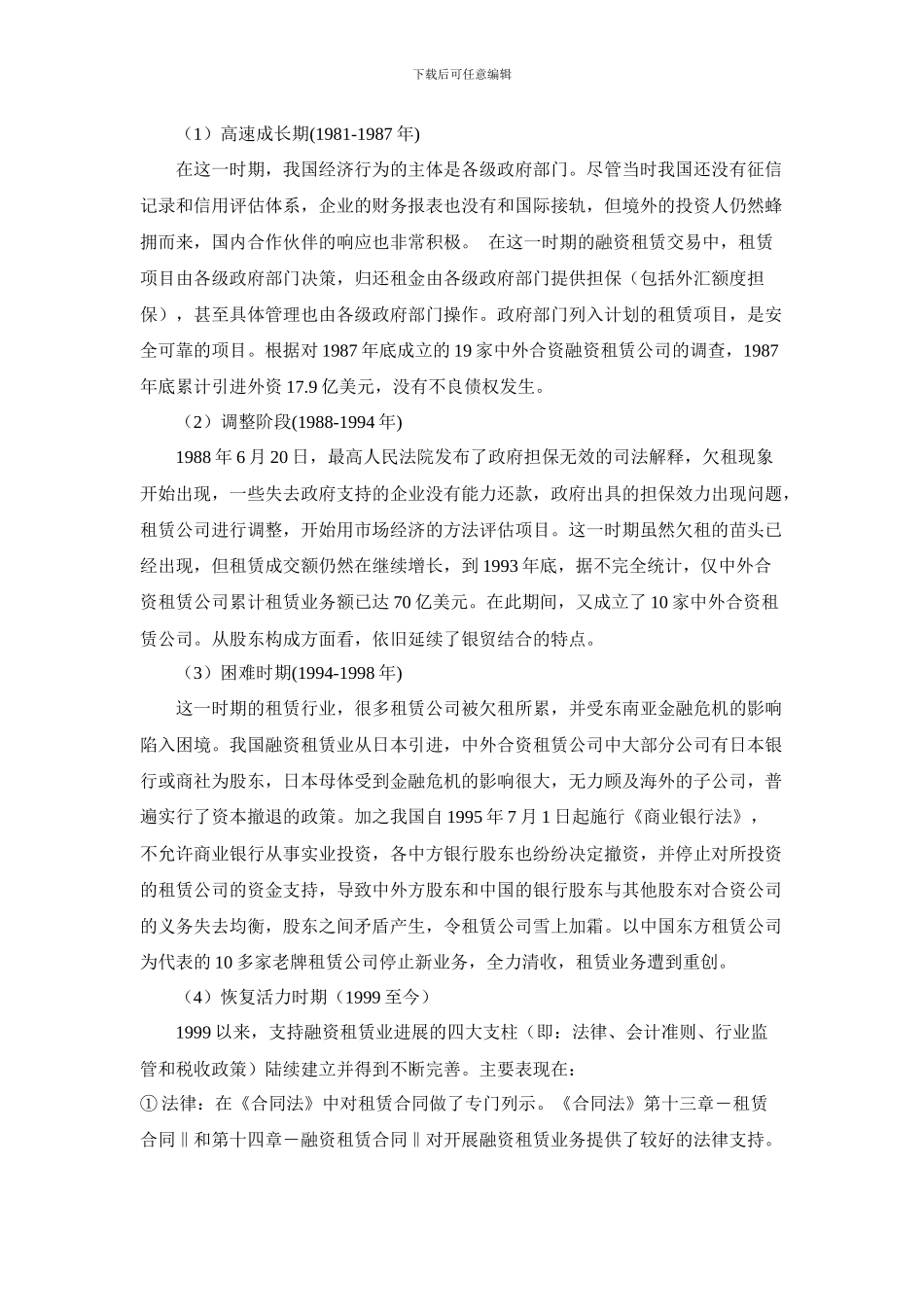 融资租赁及天津渤海租赁研究报告_第2页