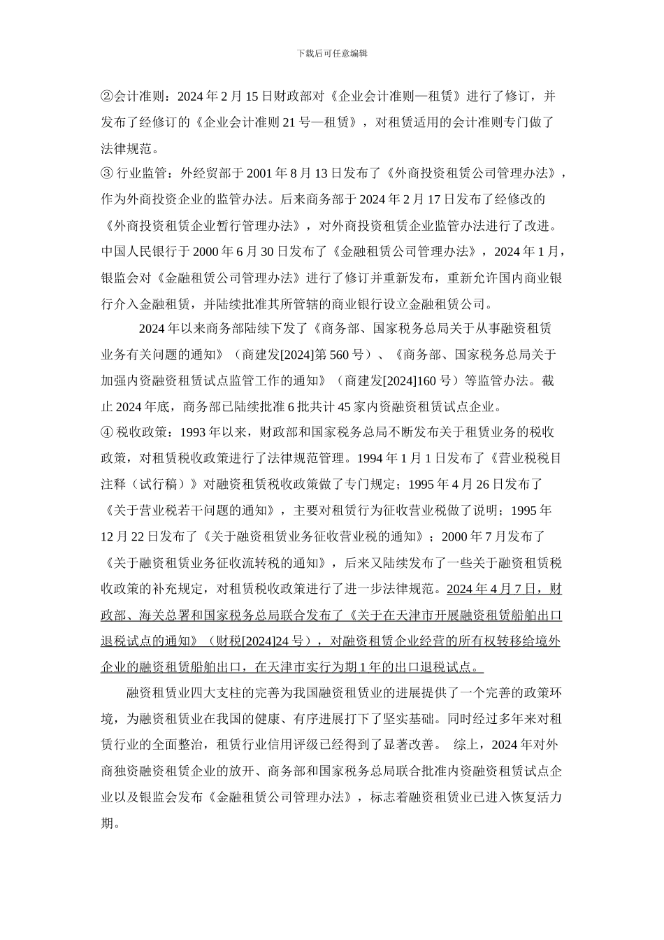 融资租赁及天津渤海租赁研究报告_第3页