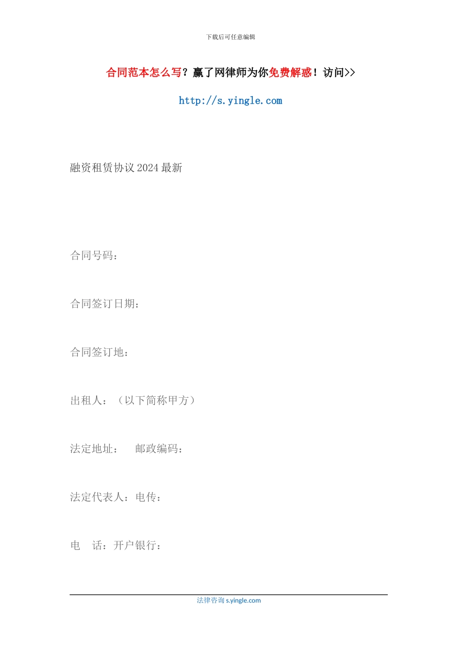 融资租赁协议2024最新_第1页