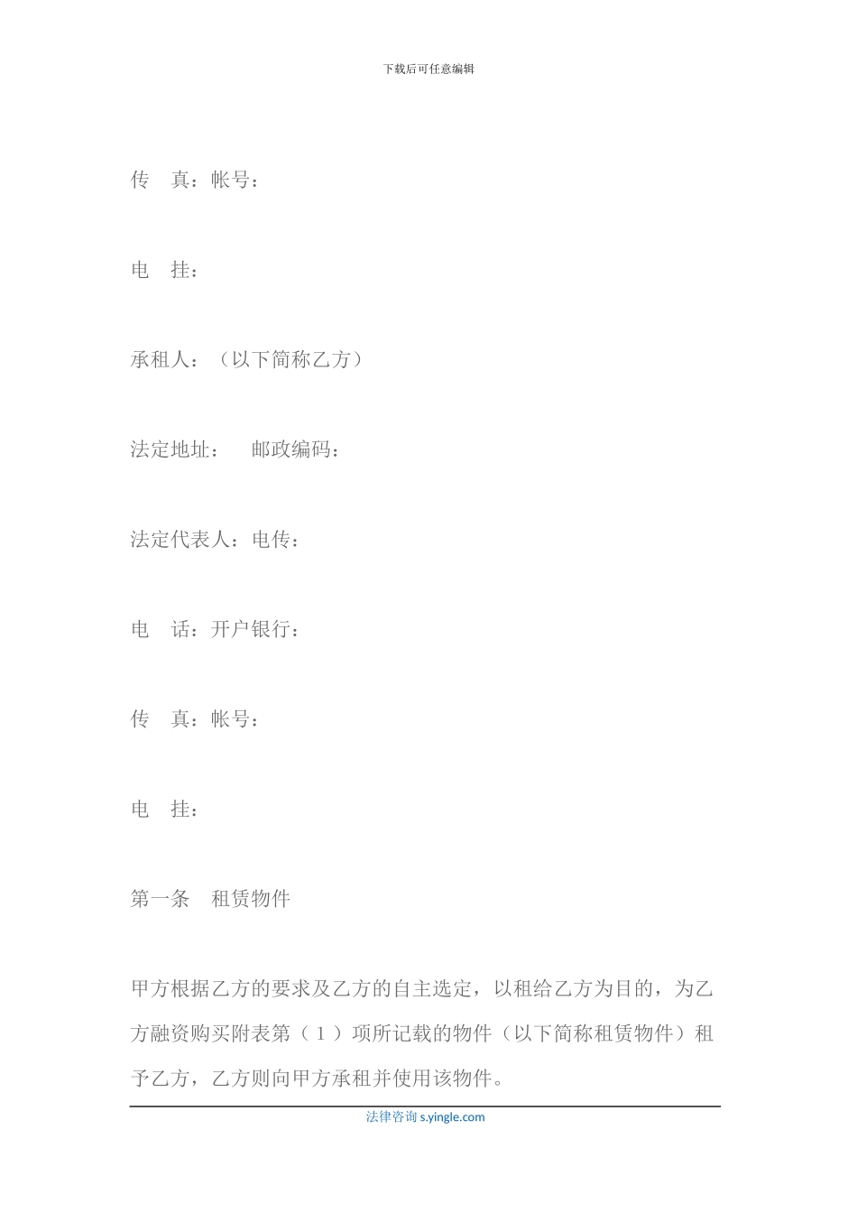 融资租赁协议2024最新_第2页