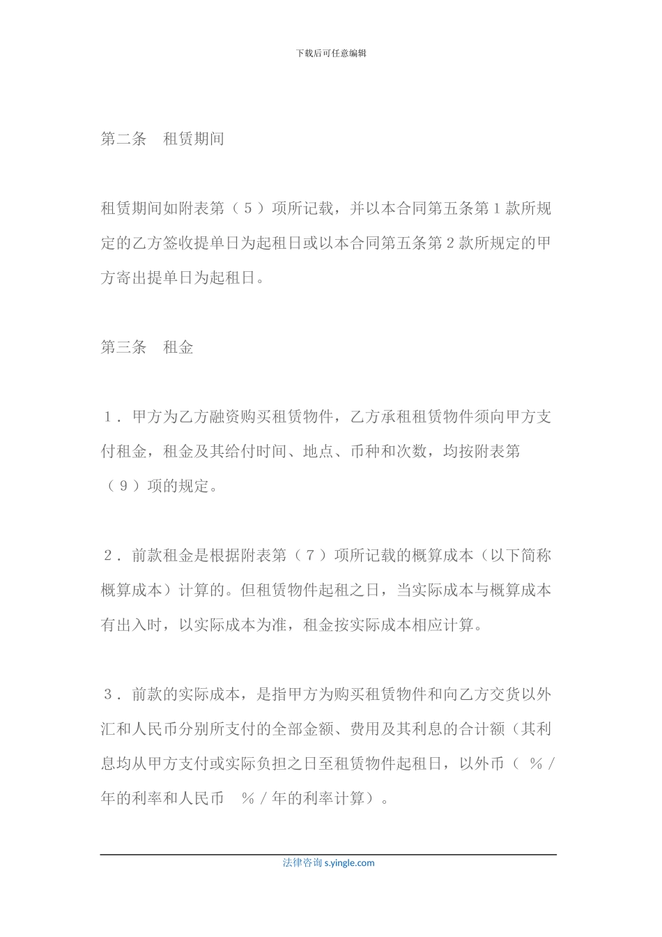 融资租赁协议2024最新_第3页