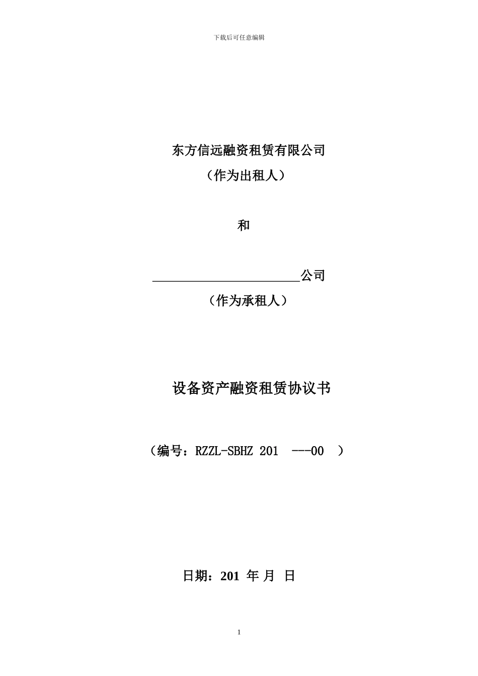 融资租赁协议书文档_第1页