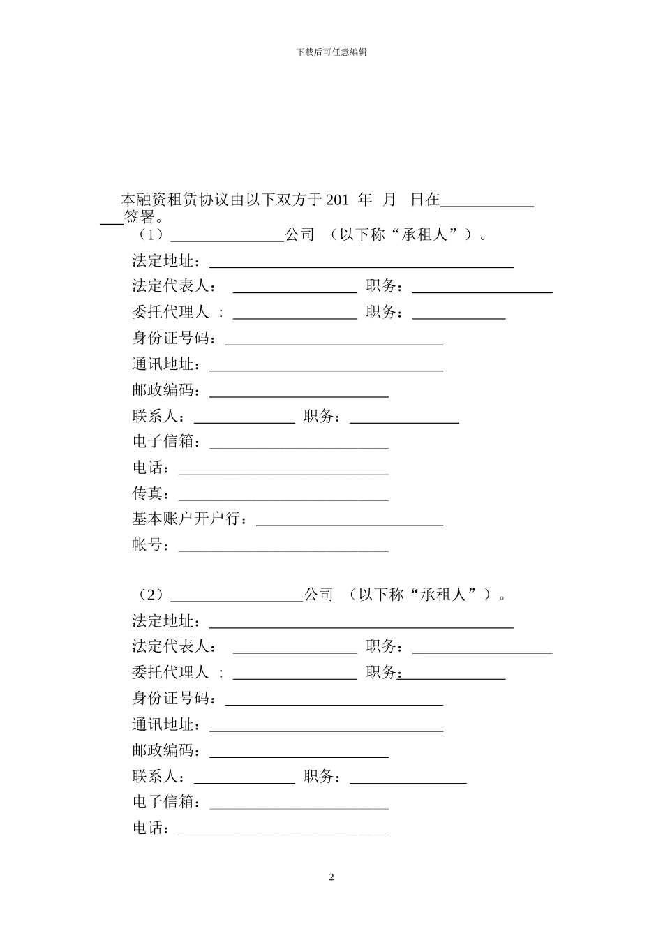 融资租赁协议书文档_第2页
