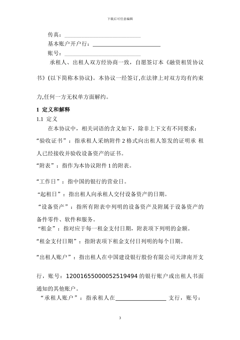 融资租赁协议书文档_第3页