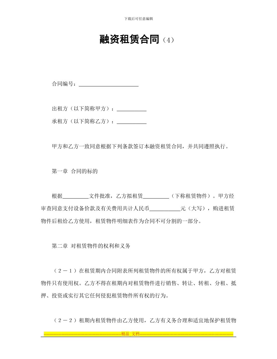 融资租赁合同(4)_第1页
