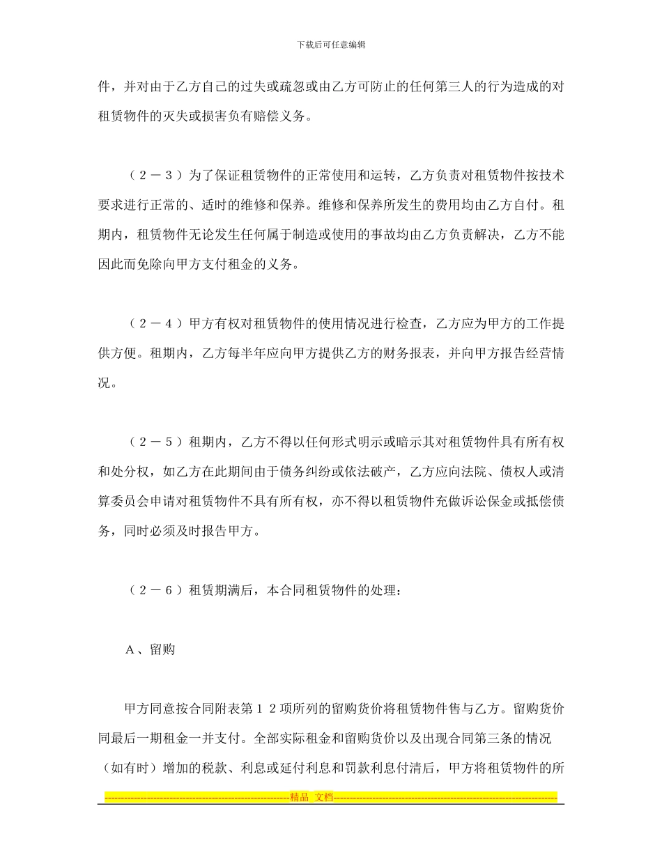 融资租赁合同(4)_第2页