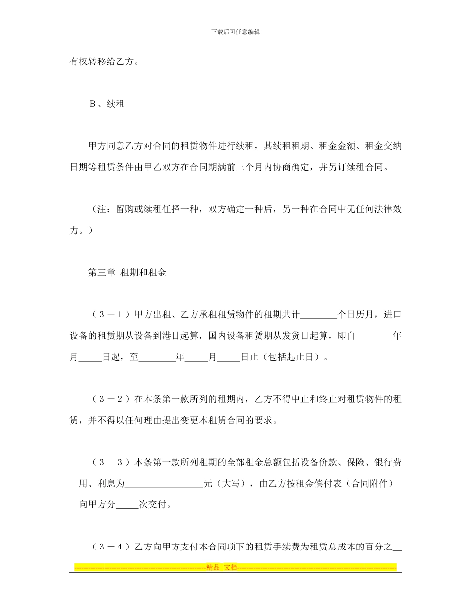 融资租赁合同(4)_第3页