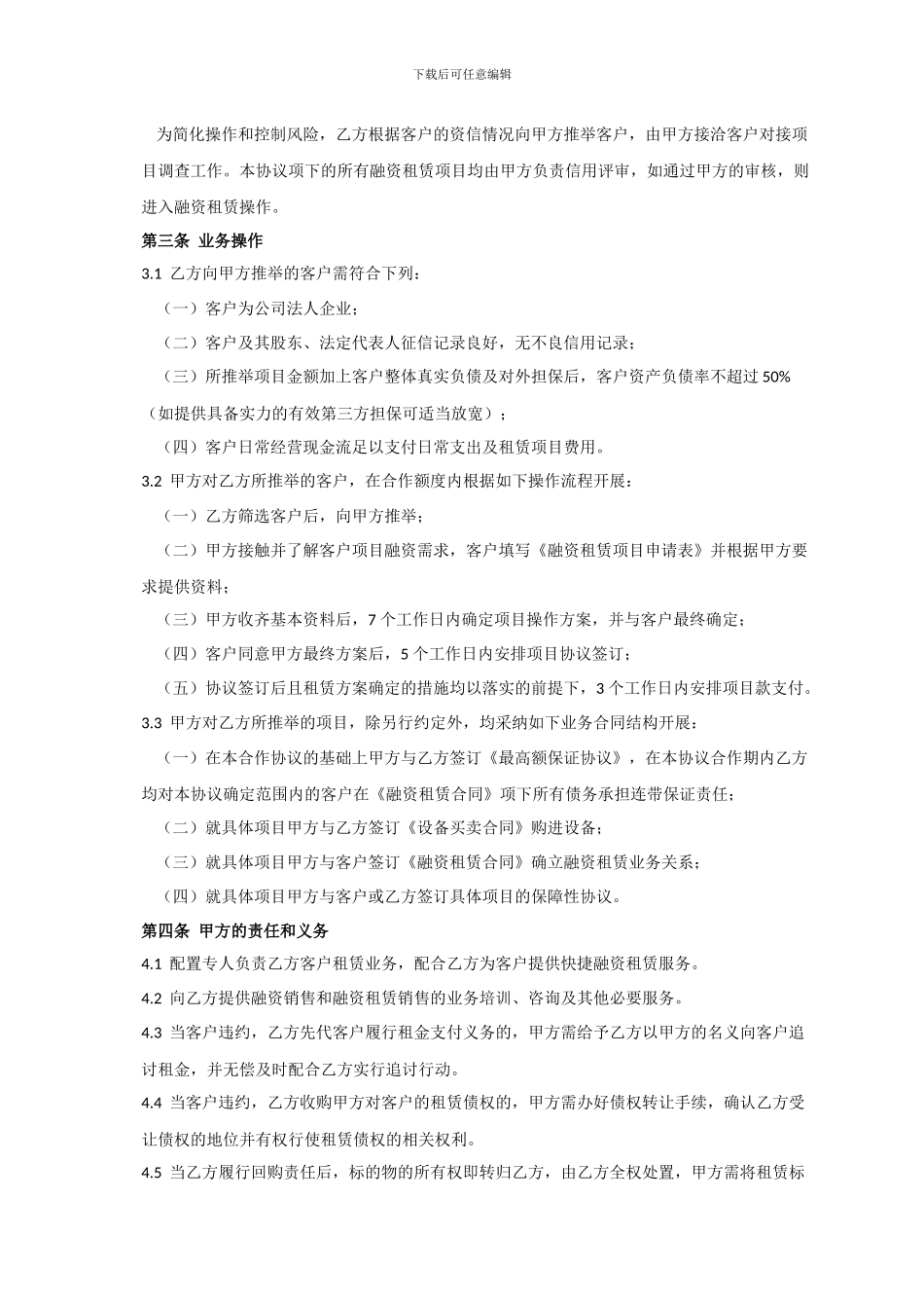 融资租赁合作协议_第3页