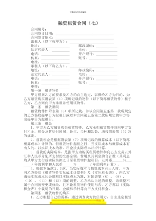 融资租赁合同(七)