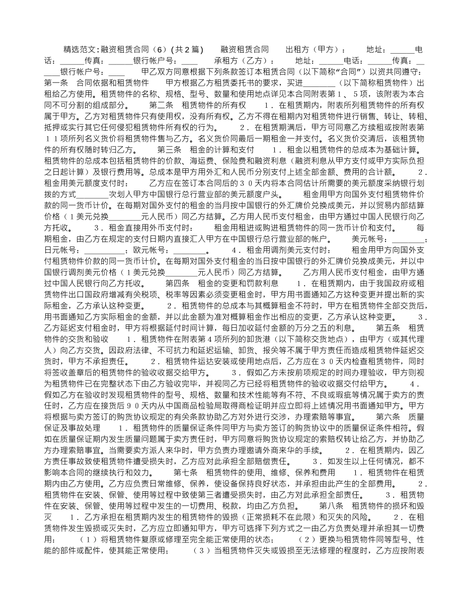 融资租赁合同(6)_第1页