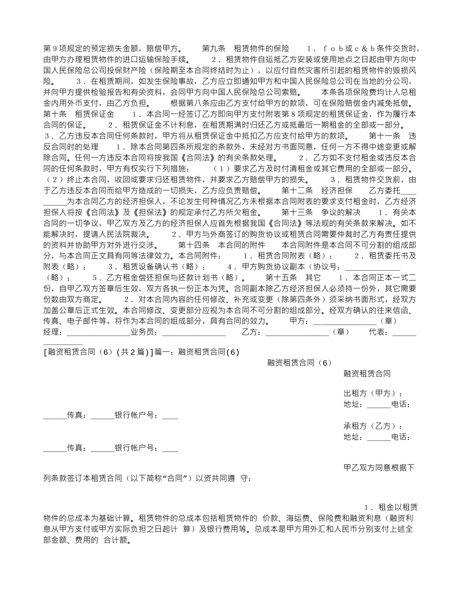 融资租赁合同(6)_第2页