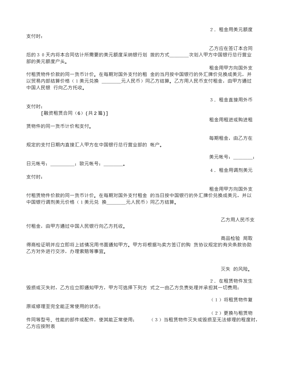融资租赁合同(6)_第3页