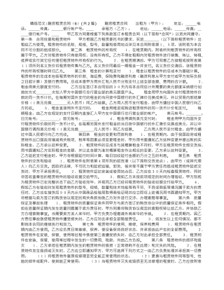 融资租赁合同(6)