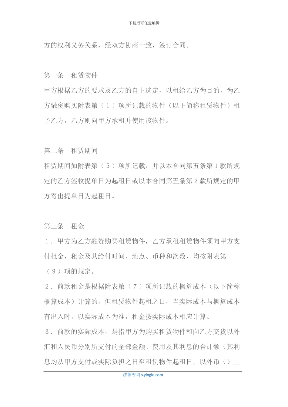 融资租赁合同(格式三)_第2页