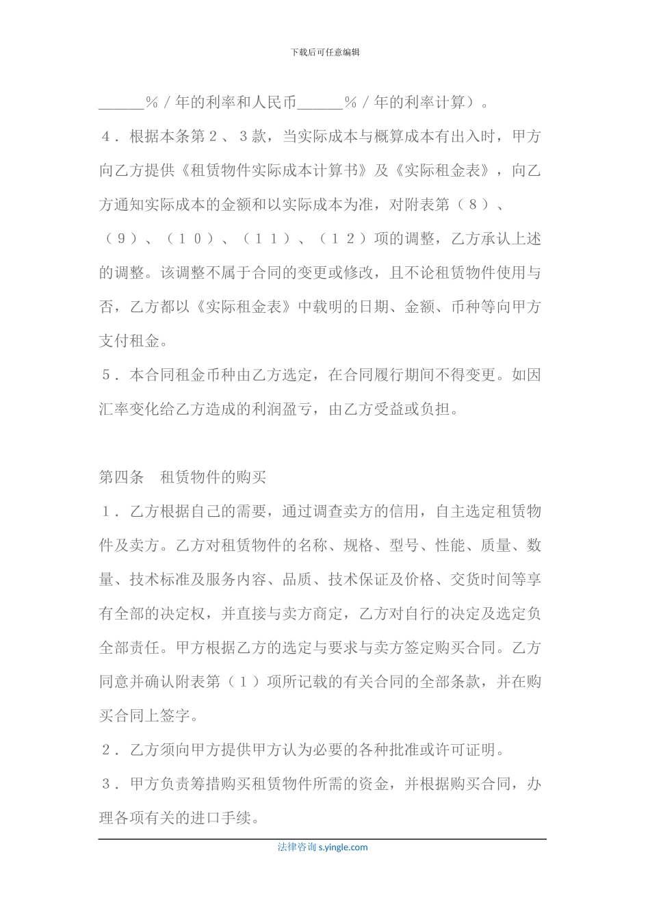 融资租赁合同(格式三)_第3页