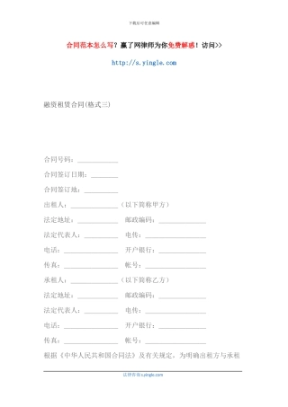 融资租赁合同(格式三)