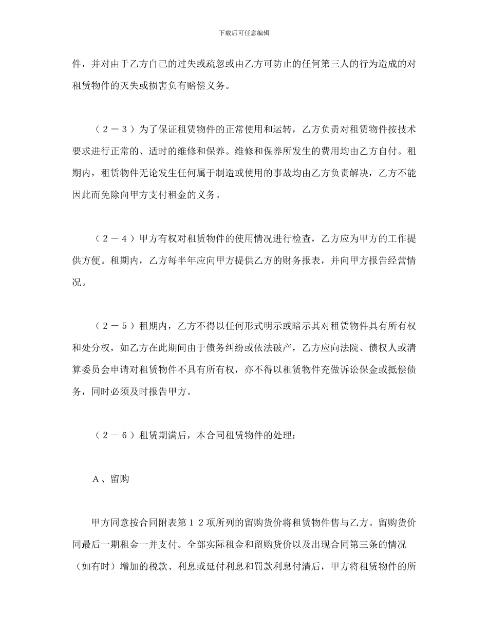 融资租赁合同(可编辑模板)_第2页