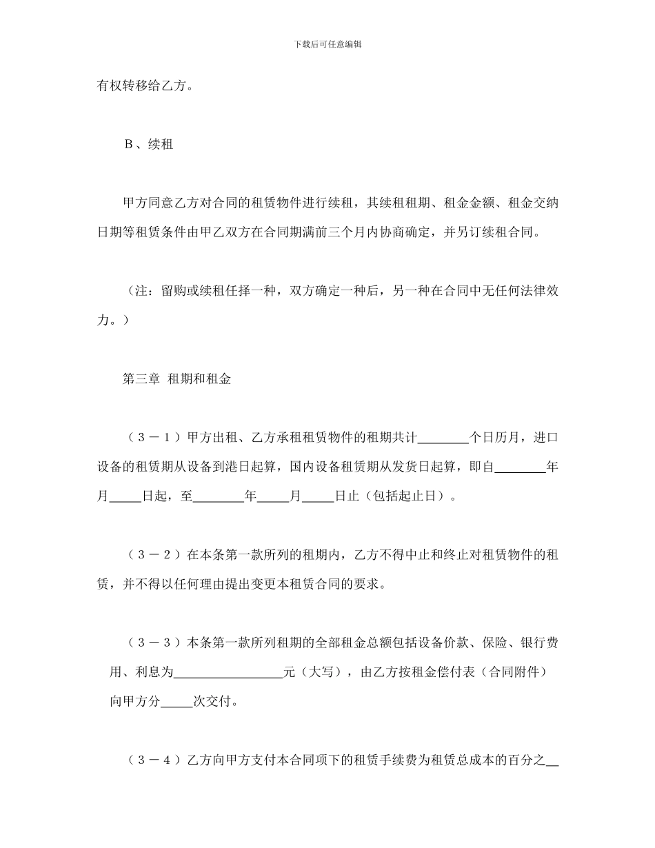 融资租赁合同(可编辑模板)_第3页
