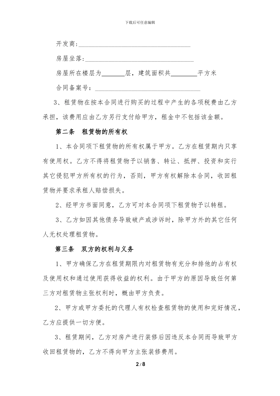 融资租赁合同(房屋-直租)_第2页