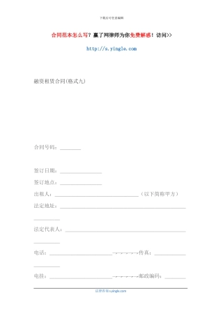 融资租赁合同(格式九)