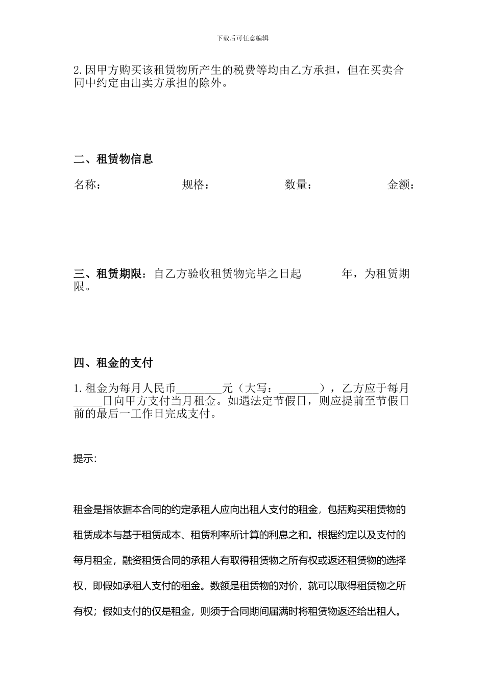 融资租赁合同(模板)_第2页