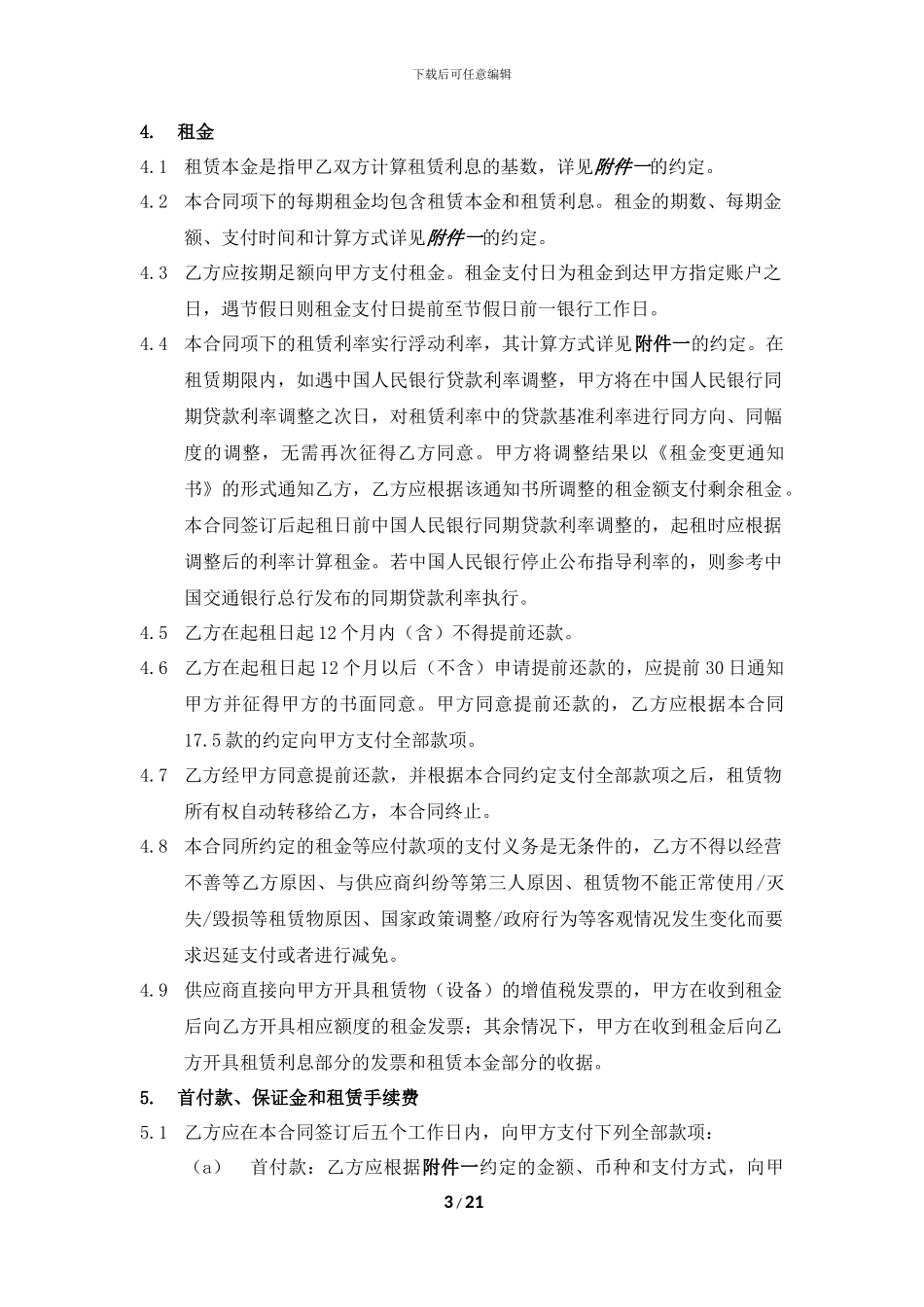 融资租赁合同(直租)_第3页